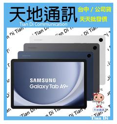 SAMSUNG TAB A9+ 5G  X216【女王通訊】 歷史價格詳細信息