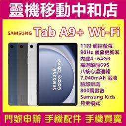 [空機自取價]SAMSUNG Galaxy Tab A9+ 5G上網[4+64GB]11吋/高通曉龍/大電量/X216 歷史價格詳細信息