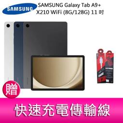 【妮可3C】三星 SAMSUNG Galaxy Tab A9+ X210 WiFi (8G/128G) 11吋 平板電腦 價格比較,價格查詢,歷史價格詳細信息