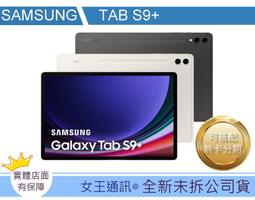 【女王行動通訊-大東店】SAMSUNG TAB S9 FE+ 256G WIFI X610 歷史價格詳細信息