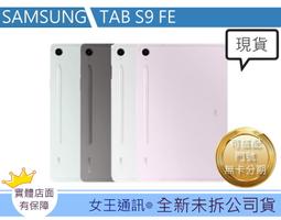 台南【女王通訊】SAMSUNG TAB S9 FE+ 256G WIFI X610 歷史價格詳細信息