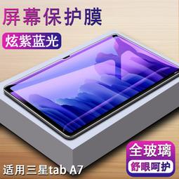 三星平板保護貼 三星 Samsung Tab A7 LITE T220 T225 保護貼 玻璃貼 亮面貼 鋼化玻璃貼 歷史價格詳細信息