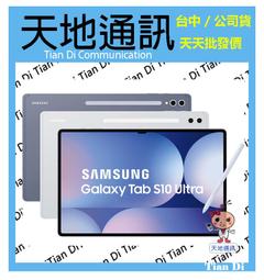 《天地通訊》SAMSUNG Tab S10+ WiFi 12G/256G X820 12.4吋 聯發科天璣 9300+ 歷史價格詳細信息