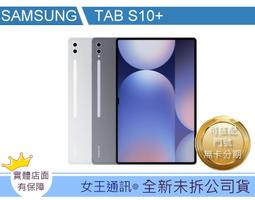 台南【女王通訊】SAMSUNG TAB S9 FE+ 256G WIFI X610 歷史價格詳細信息