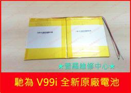 ★普羅維修中心★馳為 V88 全新原廠 觸控螢幕 玻璃破裂  觸控故障 不開機 泡水 無法充電 專業維修 歷史價格詳細信息