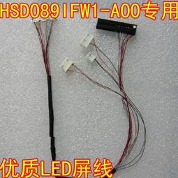[已含稅] HSD089IFW1-A00專用LED屏線 (2個入) 價格比較,價格查詢,歷史價格詳細信息