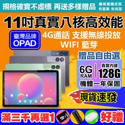 台灣OPAD十吋16核4G上網電話平板電腦一年保固 歷史價格詳細信息