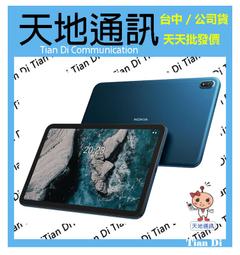 《天地通訊》【可寄送】Nokia T21 平板電腦 WIFI 4G/128G 10.4吋 UnisocT612 IP52 歷史價格詳細信息
