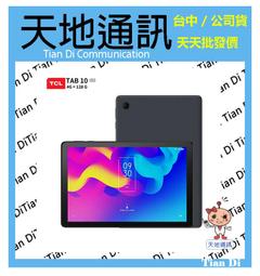 《天地通訊》TCL TAB 10 Gen 2 4G/128G 10.4吋 送皮套 T-Pen主動手寫筆  全新供應 歷史價格詳細信息