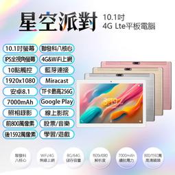 【PChome 24h購物】10.1吋 艾爾登之劍 4G Lte平板電腦 (8G/64G) 歷史價格詳細信息