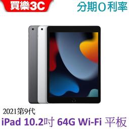 Apple iPad 9 10.2吋 64G WiFi (2021) 平板電腦 全新未拆 一年保固 歷史價格詳細信息