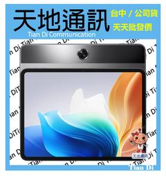 《天地通訊》OPPO Pad Air 4G/64G 10.3吋 高通680 7100mAh電量 全新供應 歷史價格詳細信息