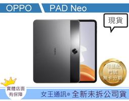 【女王通訊 】OPPO Reno10 Pro+ 台南x手機x配件x門號 歷史價格詳細信息
