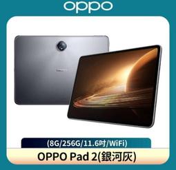 OPPO Pad 2 8G/256G 11.6吋 平板 Pad2 快充 現貨 OPD2202 全新品【ET手機倉庫】 歷史價格詳細信息