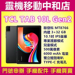 TCL Tab 10L Gen2 10.1吋 WiFi版 (3G/32G) 平板電腦 歷史價格詳細信息