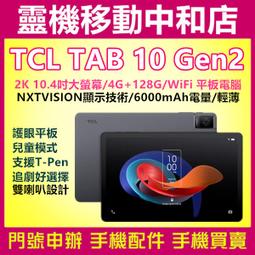 TCL TAB 10 Gen2 4G/128G 10.4吋 WiFi 平板電腦(含T-Pen手寫筆) -典雅灰 歷史價格詳細信息