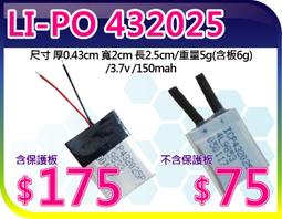 402025-150mah 鋰電池 行車紀錄器 MP3 MP4 MP5 智慧穿戴 通用電池 歷史價格詳細信息