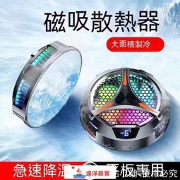 【現貨】磁吸散熱器 手機散熱器 平板散熱器 ipad散熱器 半導體散熱器 降溫神器 直播散熱 手機降溫 游戲必備 數顯 歷史價格詳細信息