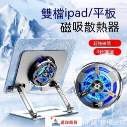 平板支架散熱器降溫神器筆記本ipad風扇鋁合金雞專用電腦摺疊子 歷史價格詳細信息