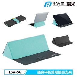 Raymii LSA-56 平板筆電摺疊支架 歷史價格詳細信息