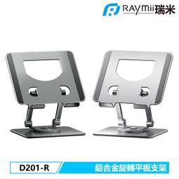Raymii D201-R 鋁合金旋轉平板支架 歷史價格詳細信息