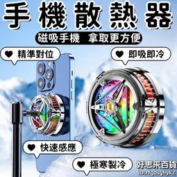 手機散熱器 手機散熱風扇 散熱器 手機製冷 手機降溫風扇 半導體散熱器 磁吸散熱器 手機風扇 2023新款加強雙 歷史價格詳細信息