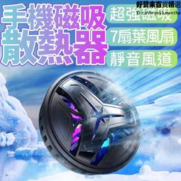 電競手機風扇 手機散熱風扇 磁吸散熱器 新款半導體手機磁吸散熱器 冷降溫半導體磁吸散熱器 半導體散熱 快速製冷 歷史價格詳細信息