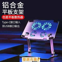 散熱iPad平板支架大鏤空增高加重11寸Pro支撐架鋁合金屬陀螺儀半導體磁吸散熱器不卡線遊戲主播同款推薦 歷史價格詳細信息