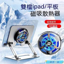 平板支架散熱器降溫神器筆記本ipad風扇鋁合金雞專用電腦摺疊子 歷史價格詳細信息