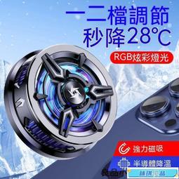 【降溫神器】平板散熱器 手機散熱器 散熱器 平板散熱器寒冰鎧甲磁吸半導體制冷降溫神器電競吃雞ipadpro 歷史價格詳細信息