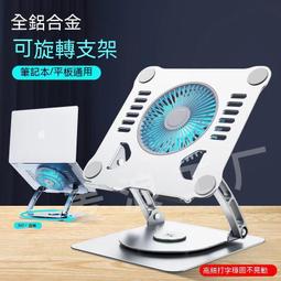 現貨 平板支架 ipad支架 鋁合金支架 筆記本電腦散熱器底座大功率靜音散熱支架風冷可折疊鋁合金可升降 歷史價格詳細信息