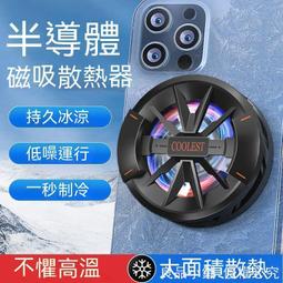 手機熱器 磁吸熱器 手機熱風扇 手機降溫 手機熱器半導體結冰製冷冰封手機降溫神器雞電競打遊戲 歷史價格詳細信息