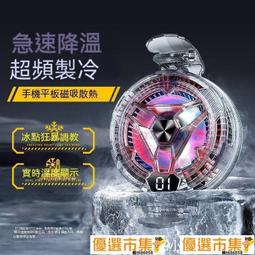 手機熱器 磁吸熱器 手機熱風扇 手機降溫 手機熱器半導體結冰製冷冰封手機降溫神器雞電競打遊戲 歷史價格詳細信息