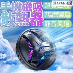 手機san熱器 san熱風扇 磁吸san熱器 手機san熱 磁吸式手機san熱器 平板san熱器 半導體san熱器 ip 歷史價格詳細信息