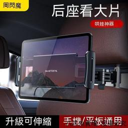 【現貨】車用手機架 汽車平板架 汽車手機架 車用平板架 頭枕支架 平板夾 ipad架 後排椅支架 汽車後座支架 歷史價格詳細信息