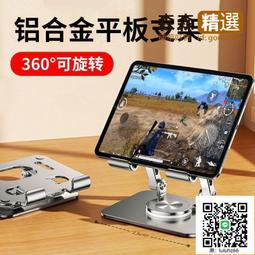 滿300出貨平板支架 鋁合金支架 筆電潵熱架 筆電增高架 360度旋轉 歷史價格詳細信息