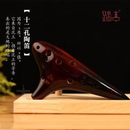 陶笛樂器12孔AC專業演奏型學生成人中音c調熏燒陶笛初學推薦 歷史價格詳細信息