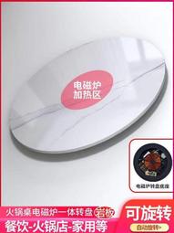 台灣現貨 火鍋巖板餐桌轉盤帶電磁爐自動圓桌轉臺電動智能多功能旋轉大圓盤 價格比較,價格查詢,歷史價格詳細信息