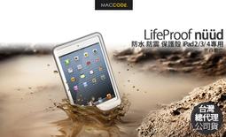 iPad 2 3 4 用: 灰白色豪華版※台北快貨※美國原裝 Lifeproof NUUD 軍規防水保護套 歷史價格詳細信息