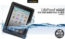 iPad 2 3 4 用: 灰白色豪華版※台北快貨※美國原裝 Lifeproof NUUD 軍規防水保護套 歷史價格詳細信息
