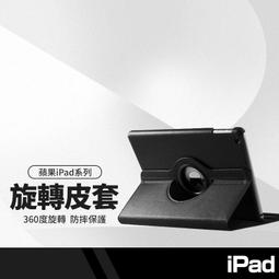 【360度旋轉】適用 蘋果 iPad 2 3 4 5 6 7 8 9 10 支架 站立 休眠喚醒 保護套 保護殼 皮套 歷史價格詳細信息