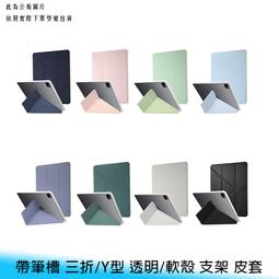 【台南/面交】帶筆槽/帶扣 iPad Air/iPad Pro 10.9/11吋 三折/Y型 支架/站立 防刮 皮套 歷史價格詳細信息