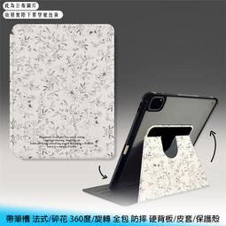 【台南/面交】帶筆槽 iPad 10.2/10.5吋 法式/花朵 360度/旋轉 全包 防摔 硬背板/皮套/保護殼 歷史價格詳細信息