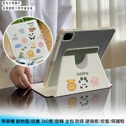 【台南/面交】帶筆槽 iPad 10.2/10.5吋 法式/花朵 360度/旋轉 全包 防摔 硬背板/皮套/保護殼 歷史價格詳細信息