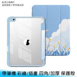 【台南/面交】帶筆槽 iPad 10.2/10.5吋 法式/花朵 360度/旋轉 全包 防摔 硬背板/皮套/保護殼 歷史價格詳細信息