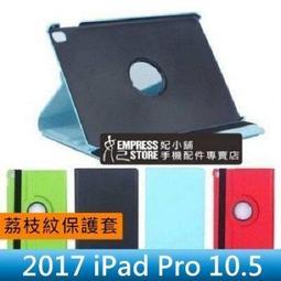 【妃小舖】2017 iPad 9.7 輕薄 荔枝紋 360度 旋轉/支架 防摔/防震 平板 皮套/保護套/保護殼 歷史價格詳細信息