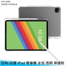 【妃航】帶筆槽 iPad Pro 11吋/Air 4/5 10.9吋 360度/轉盤 支架/手托 保護殼 附背帶 歷史價格詳細信息