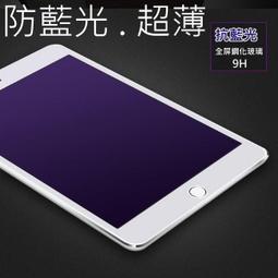 保護貼 防藍光 9H 護眼 玻璃貼 iPad 8 iPad8 A2270 A2428 A2429 iPad8保護貼 歷史價格詳細信息