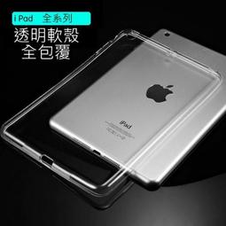 ipad TPU 保護套 防摔 抗震 iPad 9.7吋 2017年 2018年 A1822 A1823 背殼 背蓋 歷史價格詳細信息