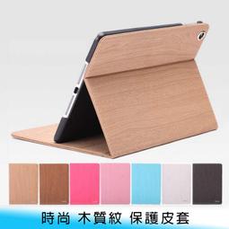 【台南/面交】時尚 iPad Air 4 10.9吋 木質紋/木紋 休眠/喚醒/支架 硬殼/保護殼/保護套/保護皮套 歷史價格詳細信息